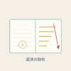 通帳と下向きの矢印のイラスト（借入返済とお金の流れ）